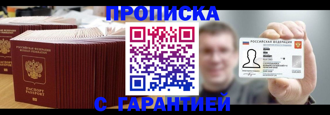 временная прописка в Сухиничи